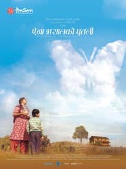 ऐना झ्यालको पुतली