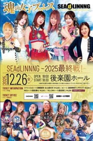 SEAdLINNNG ～2025 最終戦！～