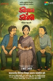 শ্রীমান v/s শ্রীমতি