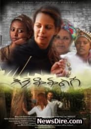 እንቆቅልሽ