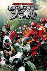 Kamen Rider x Super Sentai: Super Hero Taisen
