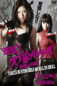 The Yakuza Hunters