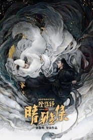 El maestro del yin y el yang: En busca de la eternidad