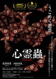 ナイトメア・バグズ