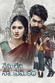 నేను లేని నా ప్రేమకథ