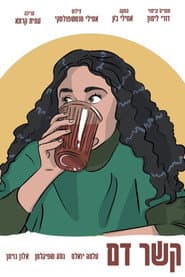 קשר דם