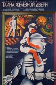 Тайна железной двери