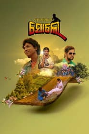 ସୁକ ଭାଇର ସୋଲେ