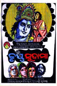 କୃଷ୍ଣ ସୁଦାମା