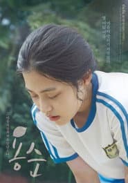 용순