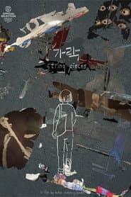 가락