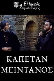 Καπετάν Μεϊντάνος