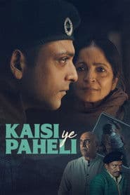 कैसी ये पहेली