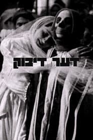 דער דיבוק