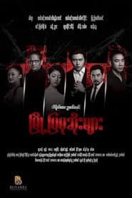 မြို့ပြမုဆိုးများ