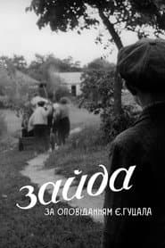 Зайда
