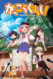 Gakkou Gurashi!