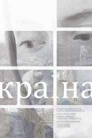 Країна