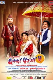 छक्का पञ्जा ५
