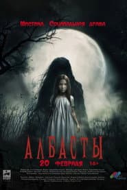 Албасты
