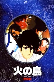 火の鳥 宇宙編