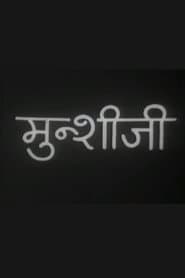 मुंशी जी