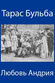 Тарас Бульба