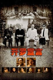 开罗宣言