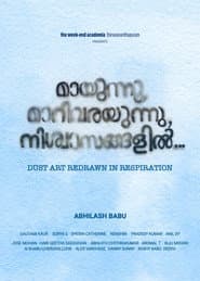 മായുന്നു മാറിവരയുന്നു നിശ്വാസങ്ങളിൽ