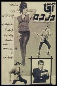 آقا دزده
