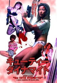 キューティーダイナマイト