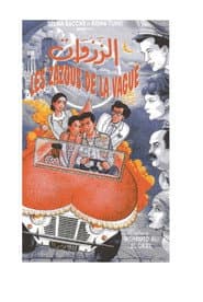 الزّزوات