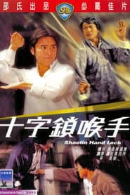 La llave de Shaolin
