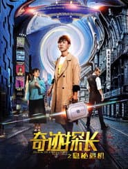 Miracle Detective: Secret Crisis