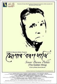 সোণাৰ বৰণ পাখি