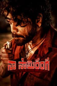 నా సామిరంగ