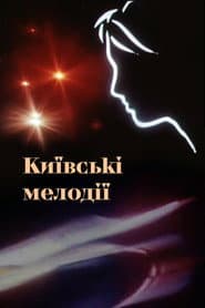 Київські мелодії