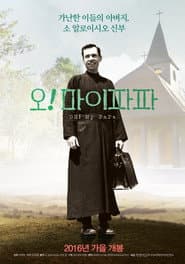 오 마이 파파