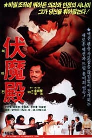 要命毒狐狸