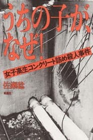 少年の犯罪