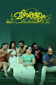 മനോരാജ്യം