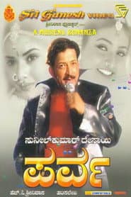 ಪರ್ವ