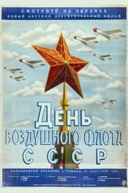 День Воздушного флота СССР