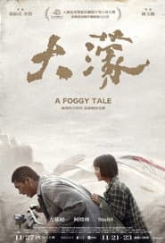 大濛