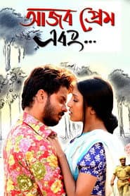 আজব প্রেম এবং...