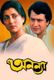 অনন্যা