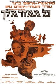 כל ממזר מלך