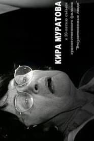 …памяти Мастера