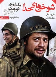 Shookhiha-ye Khoda