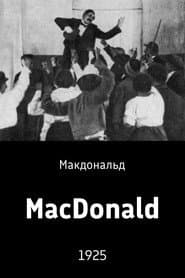 Макдональд